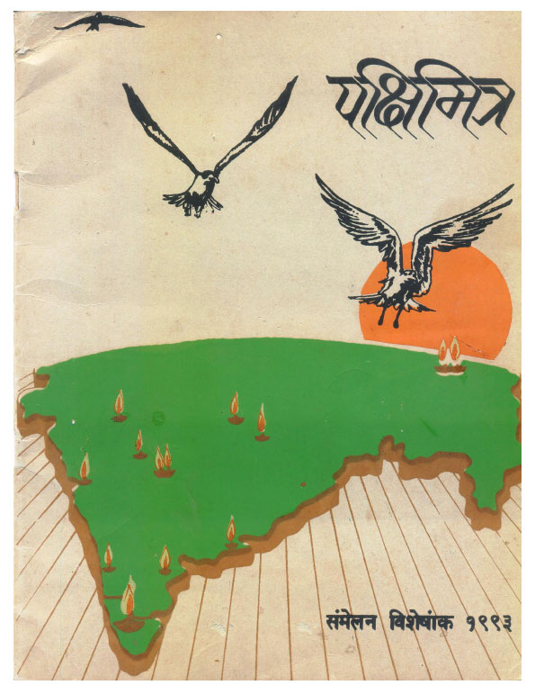 Pakshimitra-1993-Sammelan-cover